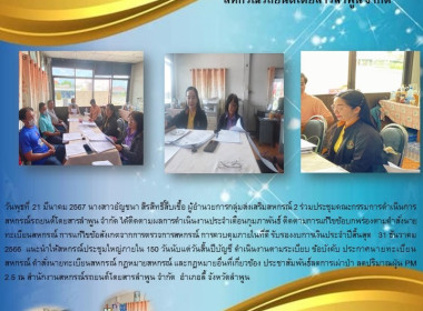 ติดตามผลการดำเนินงานประจำเดือนกุมภาพันธ์ ... Image 5